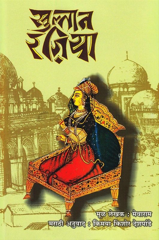 सुल्तान रजिया