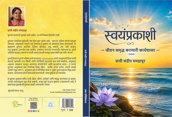 स्वयंप्रकाशी