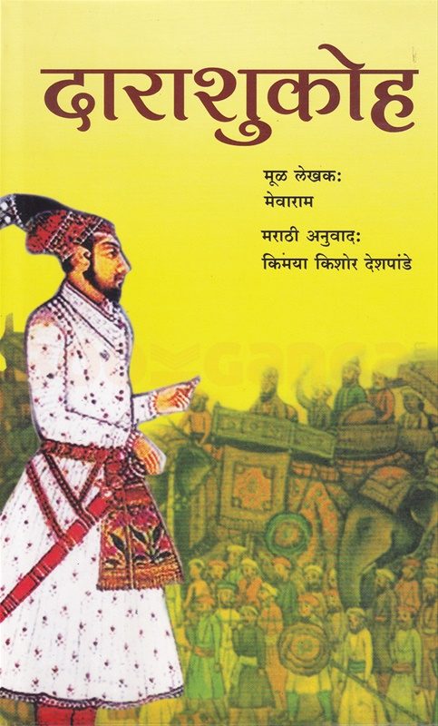 दाराशुकोह