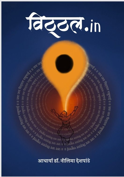 विठ्ठल.इन